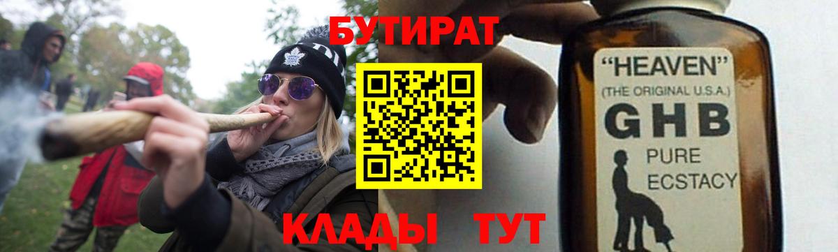 Бутират 1.4BDO  Вход с VPN  Верхняя Салда 