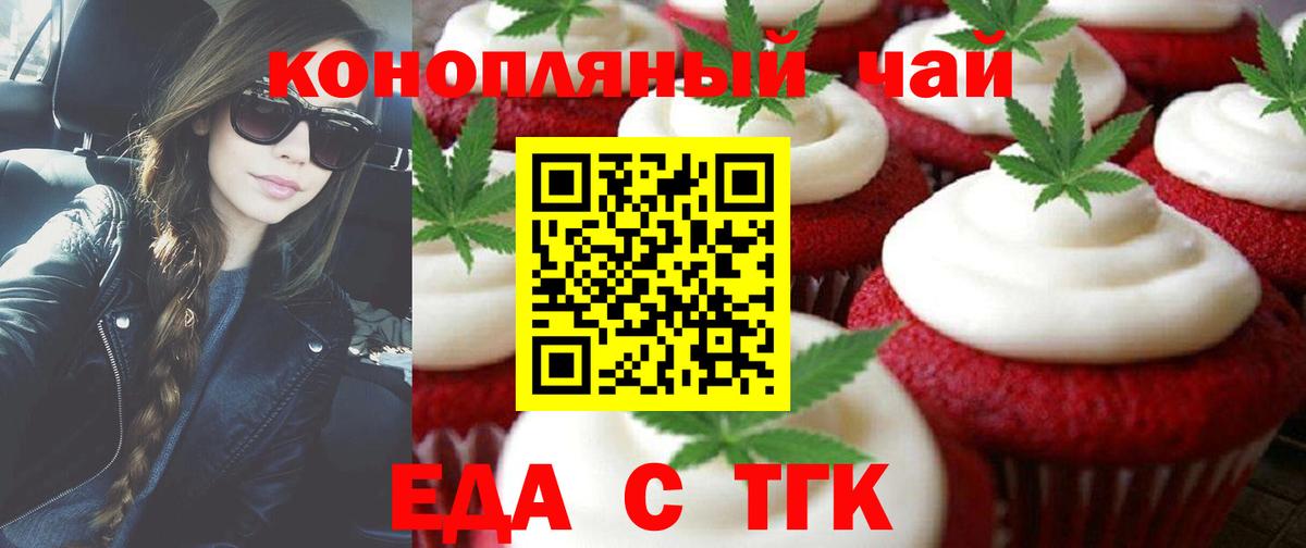 Еда ТГК марихуана  Вход с VPN  Верхняя Салда 