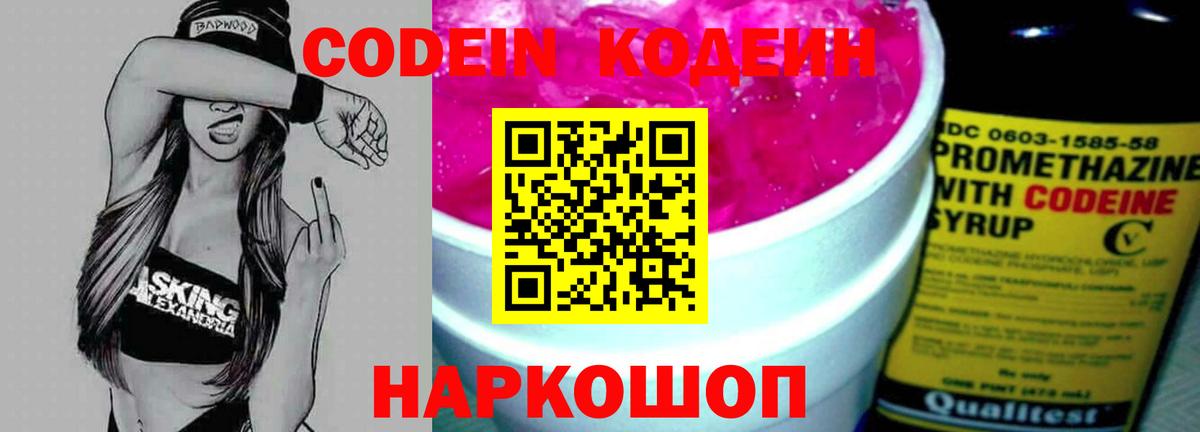 Кодеин напиток Lean (лин) Верхняя Салда
